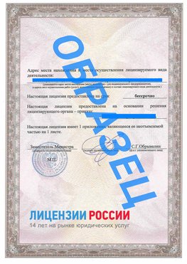 Образец лицензии на реставрацию 3 Ленск Лицензия минкультуры на реставрацию	